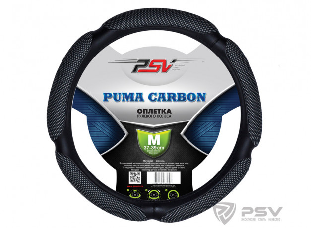 Оплетка  PSV PUMA СARBON (ЧЕРНЫЙ) мягкая M