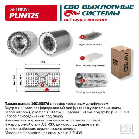 Пламегаситель 10015057d с перфорированным диффузором  PLIN125