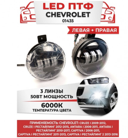 Фары противотуманные Ford Kuga I (2008—2012)/Focus II (2005—2008) 2*50W 3 линзы (LED) 00066 SAL-MA