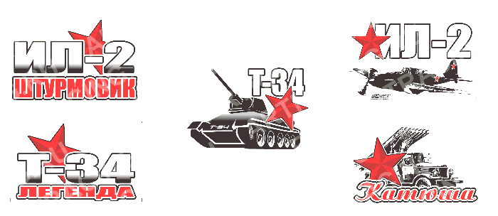 наклейка 150*100 "Военная техника" (набор 5 видов)  28 - 004