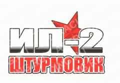 наклейка 150*100 "ИЛ-2"   28 - 003 - 002, шт