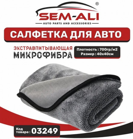 Салфетка из микрофибры 50х60 700gsm SEM-ALI 03566