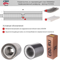 Пламегаситель 10046052d с перфорированным диффузором  PLIN118, шт