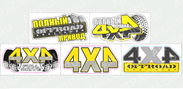 Наклейка "ВНЕДОРОЖНИК" 4Х4 230х120 (2-414)