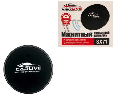 Держатель для телефона  магнитный CarLive SX-71 (таблетка)