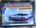 Аптечка автомобильная "Автопрофи" н/о