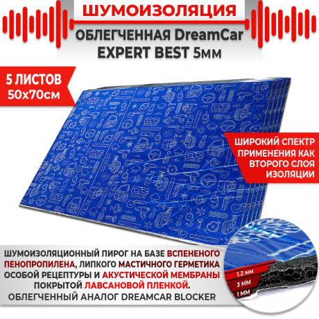 Вибропласт Dream Car Expert Best 5мм 0,7х0,5м (синяя)  10 шт. уп.