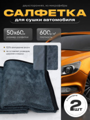 Впитывающее полотенце для сушки VP001 PSV Clean 2 шт, 50х60 см, плотность 600 гр (Серый), пар