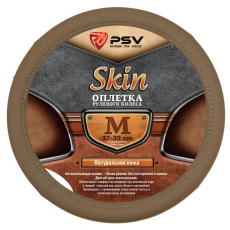 Оплетка на руль кожаная PSV SKIN (Бежевый) M