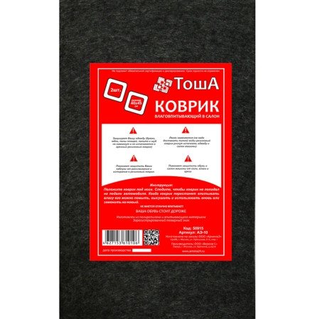 Коврик влаговпитывающий в салон Тоша АЭ-10 40х45см (2шт)