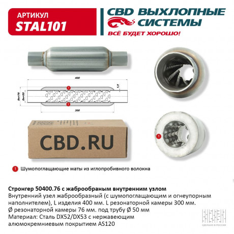 Пламегаситель /стронгер/ универсальный 50400.76 STAL101