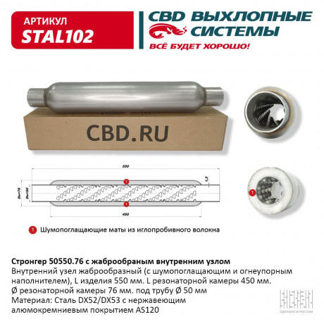 Пламегаситель /стронгер/ универсальный 50550.76 (550/450/76/50)