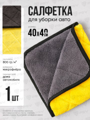 Универсальная микрофибра MF008 PSV Clean 1 шт, 40х40 см, плотность 800 гр (Серо-Желтый), шт