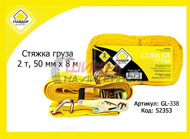 Стяжка груза "ГЛАВДОР" GL-338, 2 т, 50 мм х 8 м /10