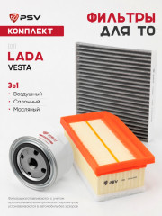 Комплект фильтров для технического обслуживания (ТО) Lada Vesta - 139079, 139068, 139092, компл