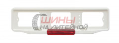 Рамка номерного знака  c освещением "Компакт" + стоп сигнал, белая, шт