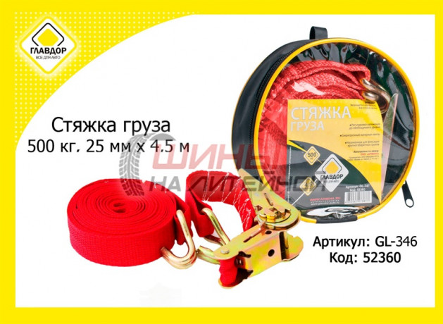 Стяжка груза "ГЛАВДОР" GL-346, 500 кг, 25 мм х 4,5 м (в сумке) /30