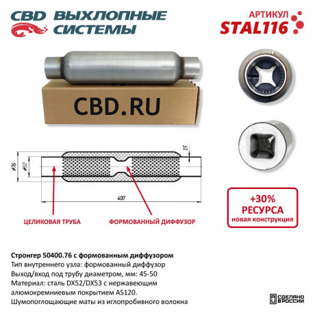 Стронгер  50400.90 с перфорированным диффузором. CBD. STAL116