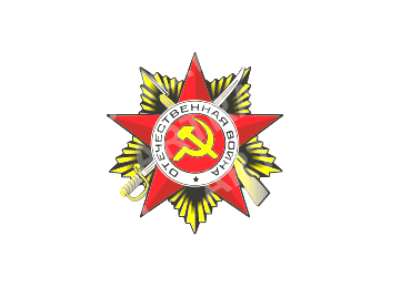 наклейка  "Орден ВОВ", 150*150   28 - 128