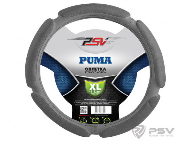 Оплетка  PSV RACE (PUMA)  (СЕРЫЙ) кожа XL
