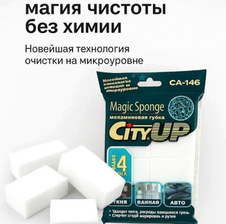 Губка меламиновая (2шт)